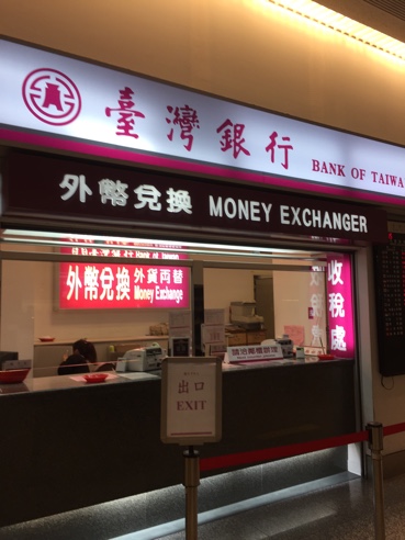【ニュー台湾ドル】空港と台北市内の銀行で両替比較【台湾旅行2016年1月その4】