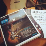 清水邦浩ギター教室ウクレレ教室 トモ藤田さんの『3音でギターを制覇するトライアド・アプローチ』